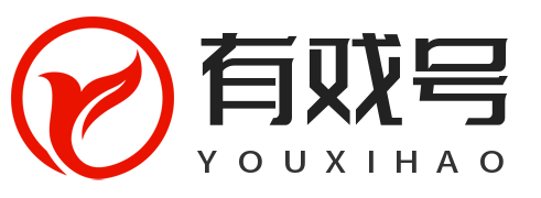 有戏号
