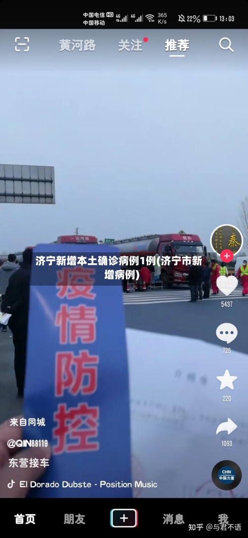 济宁新增本土确诊病例1例(济宁市新增病例)