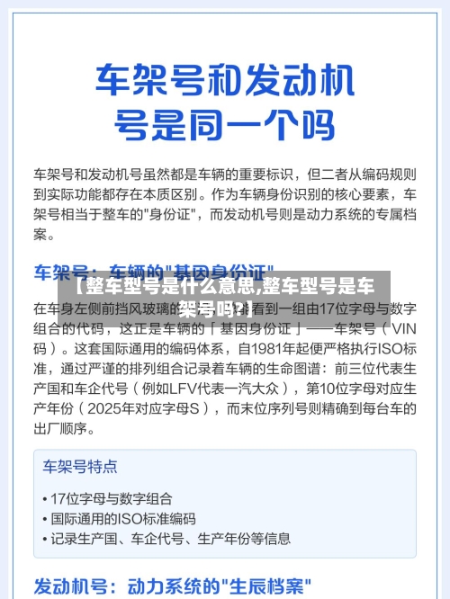 【整车型号是什么意思,整车型号是车架号吗?】