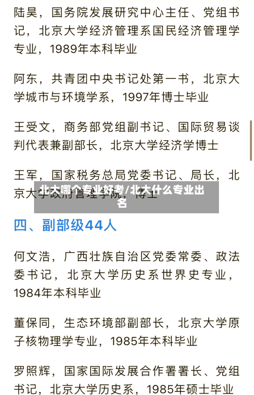北大哪个专业好考/北大什么专业出名-第2张图片