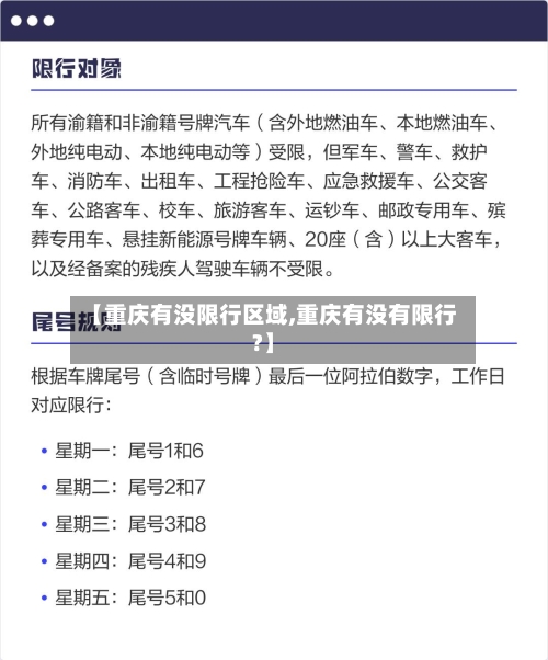 【重庆有没限行区域,重庆有没有限行?】-第3张图片