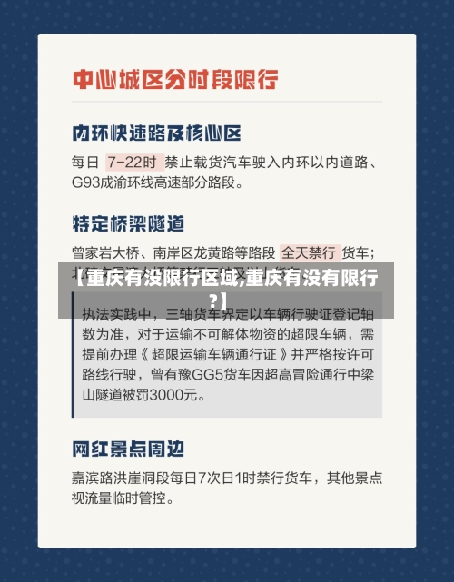【重庆有没限行区域,重庆有没有限行?】