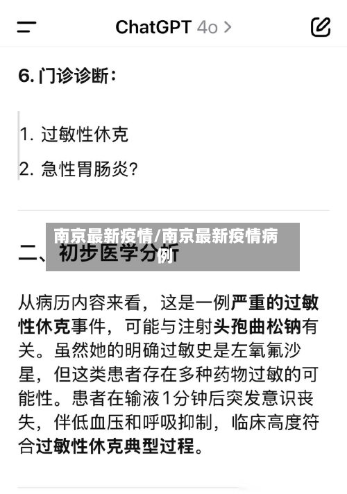 南京最新疫情/南京最新疫情病例-第3张图片