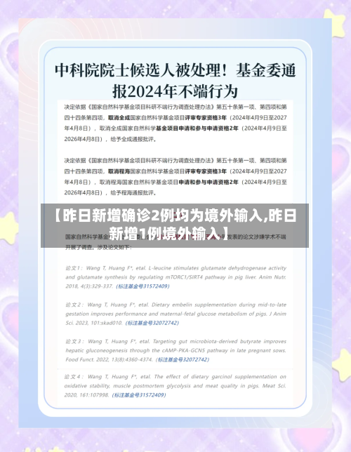 【昨日新增确诊2例均为境外输入,昨日新增1例境外输入】
