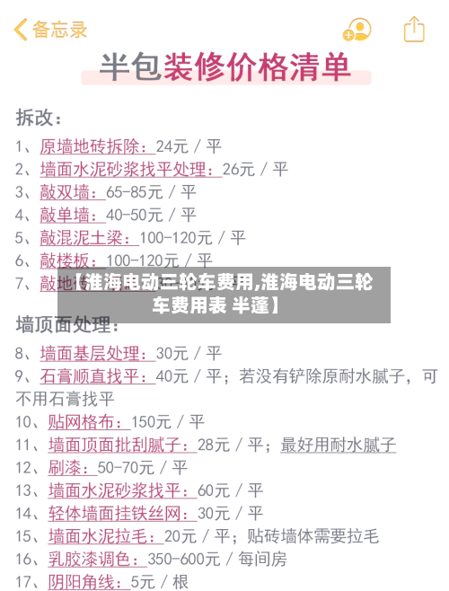 【淮海电动三轮车费用,淮海电动三轮车费用表 半蓬】-第3张图片