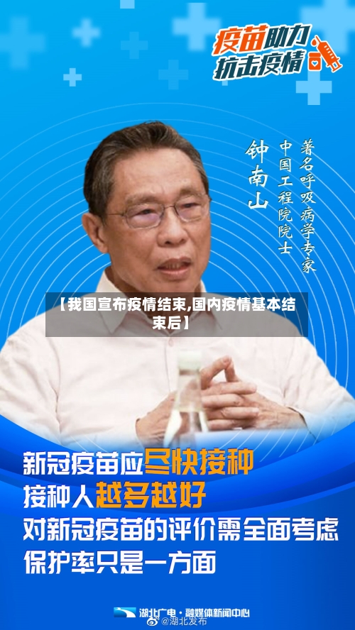 【我国宣布疫情结束,国内疫情基本结束后】-第2张图片