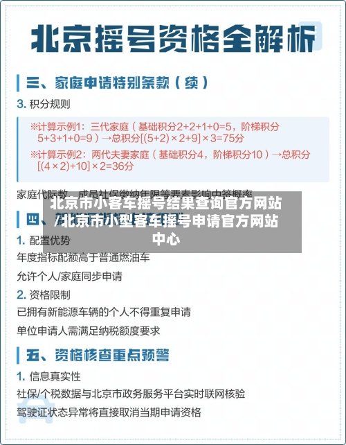 北京市小客车摇号结果查询官方网站/北京市小型客车摇号申请官方网站中心