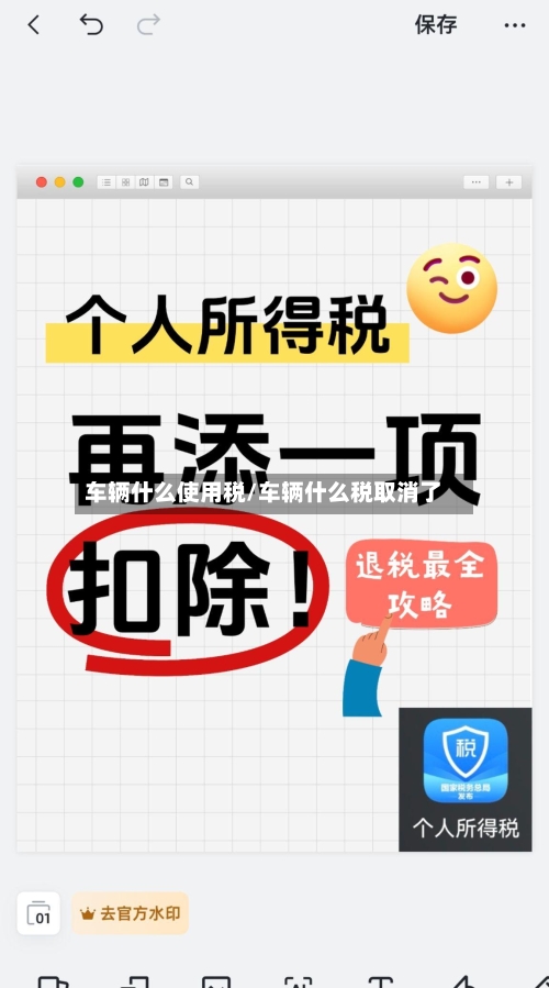 车辆什么使用税/车辆什么税取消了