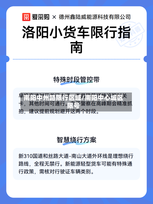 南阳中州路限行区域/南阳中心城区限号