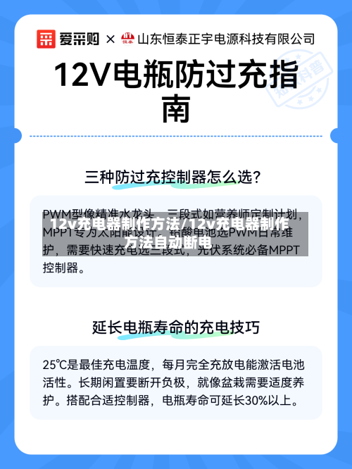 12v充电器制作方法/12v充电器制作方法自动断电