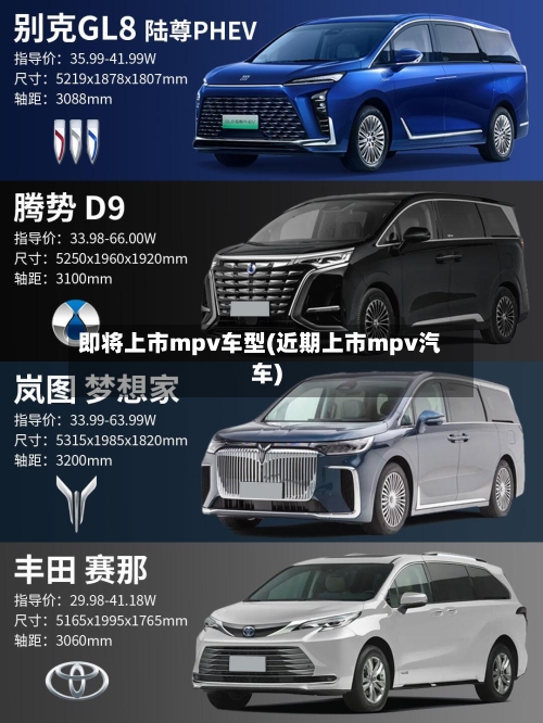 即将上市mpv车型(近期上市mpv汽车)