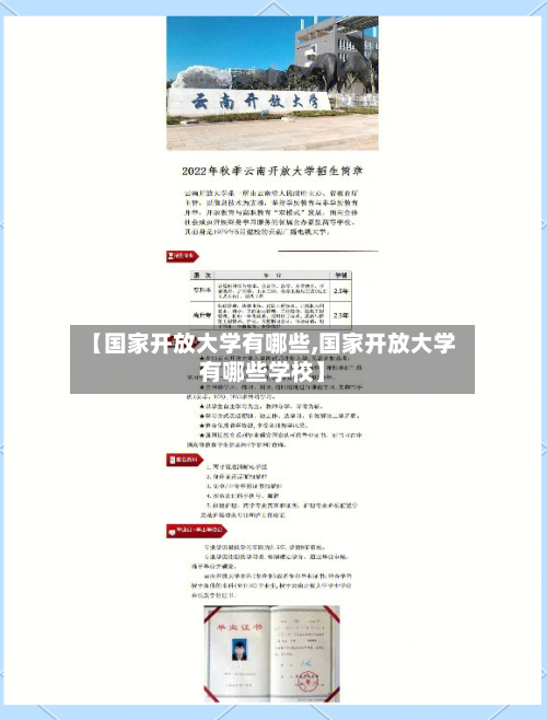 【国家开放大学有哪些,国家开放大学有哪些学校】-第2张图片
