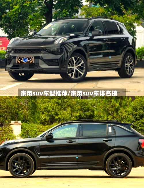 家用suv车型推荐/家用suv车排名榜