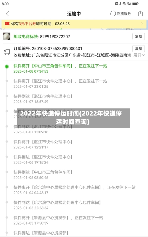 2022年快递停运时间(2022年快递停运时间查询)