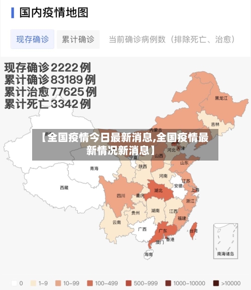 【全国疫情今日最新消息,全国疫情最新情况新消息】