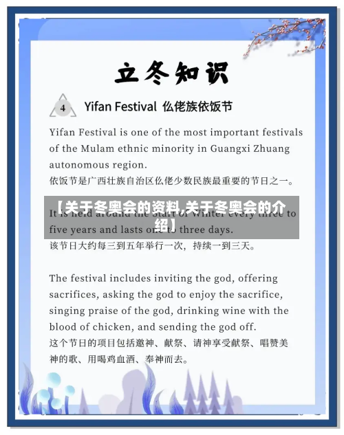 【关于冬奥会的资料,关于冬奥会的介绍】-第2张图片