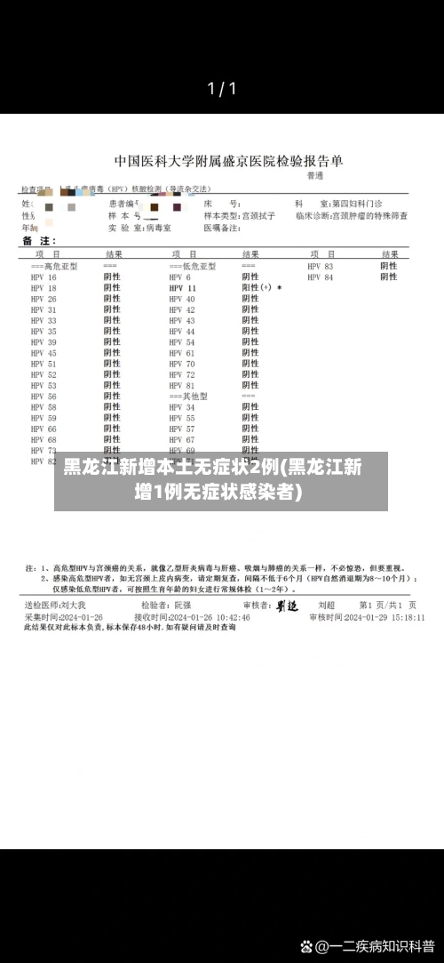 黑龙江新增本土无症状2例(黑龙江新增1例无症状感染者)