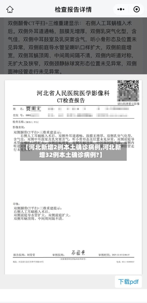 【河北新增2例本土确诊病例,河北新增32例本土确诊病例?】-第1张图片