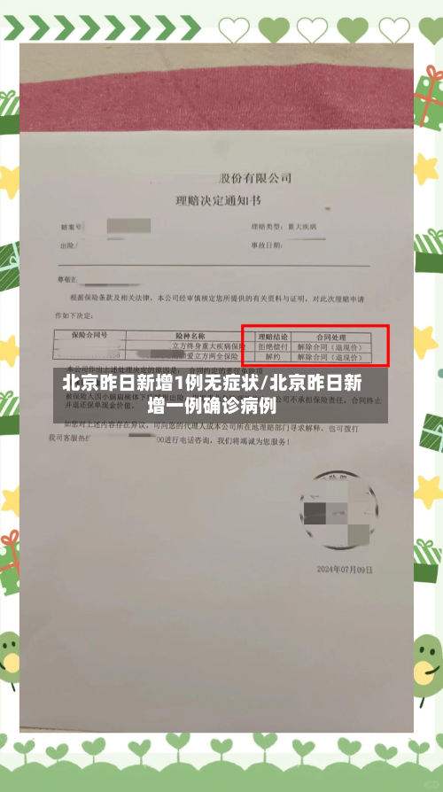 北京昨日新增1例无症状/北京昨日新增一例确诊病例-第2张图片