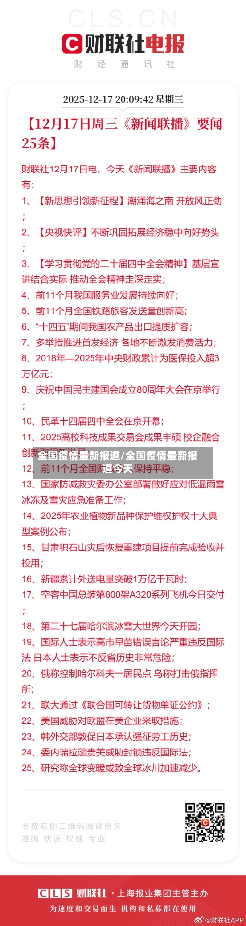 全国疫情最新报道/全国疫情最新报道今天
