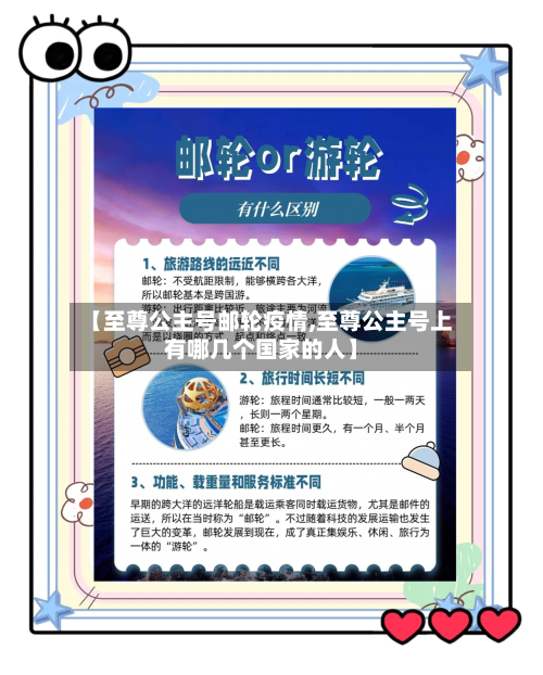 【至尊公主号邮轮疫情,至尊公主号上有哪几个国家的人】-第3张图片