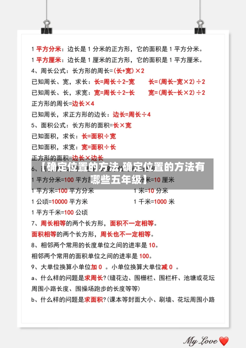 【确定位置的方法,确定位置的方法有哪些五年级】-第3张图片