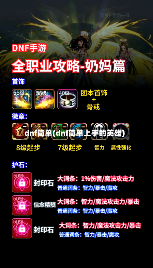 dnf简单(dnf简单上手的英雄)