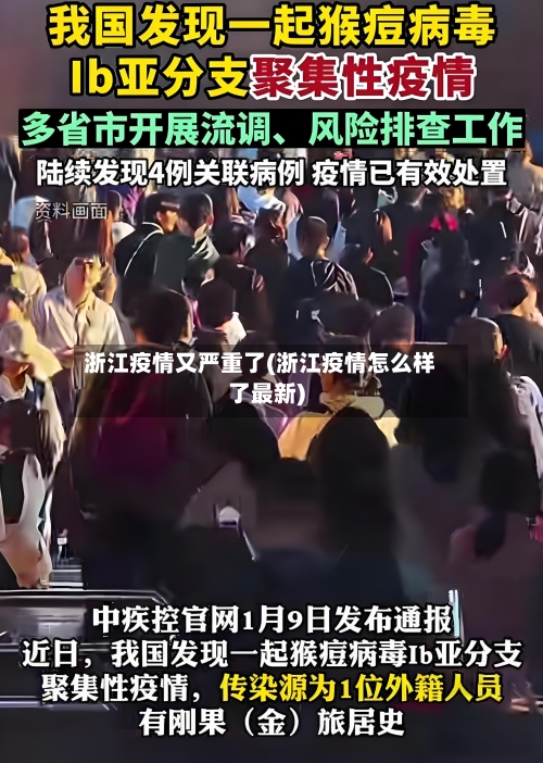 浙江疫情又严重了(浙江疫情怎么样了最新)-第2张图片