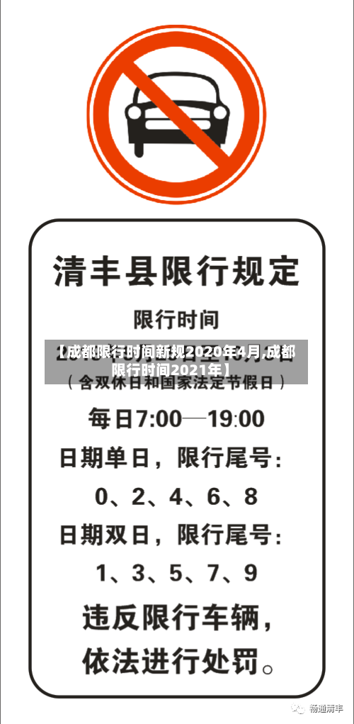 【成都限行时间新规2020年4月,成都限行时间2021年】-第2张图片