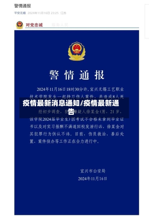 疫情最新消息通知/疫情最新通告-第1张图片