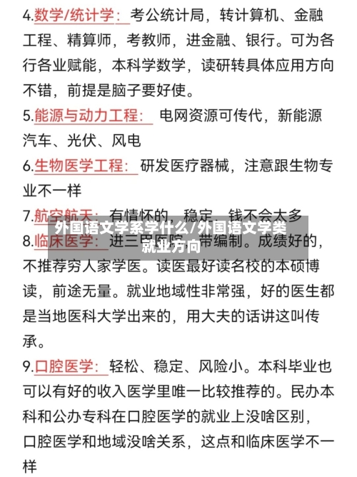 外国语文学系学什么/外国语文学类就业方向