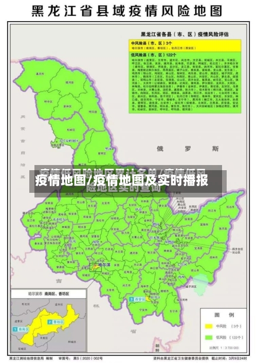 疫情地图/疫情地图及实时播报