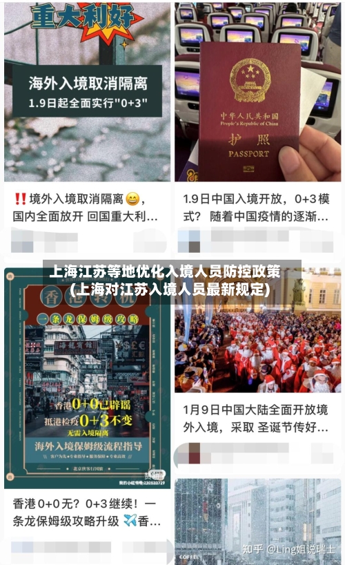 上海江苏等地优化入境人员防控政策(上海对江苏入境人员最新规定)-第1张图片