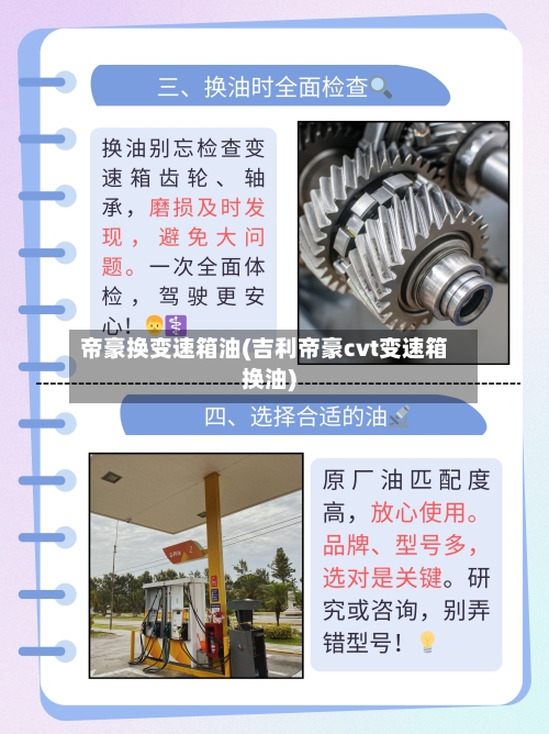 帝豪换变速箱油(吉利帝豪cvt变速箱换油)-第1张图片