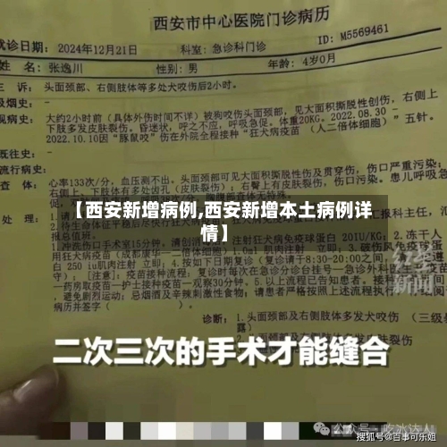 【西安新增病例,西安新增本土病例详情】