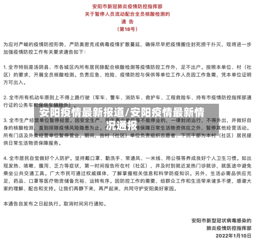 安阳疫情最新报道/安阳疫情最新情况通报-第1张图片