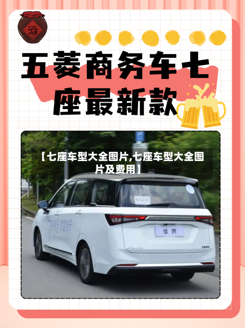 【七座车型大全图片,七座车型大全图片及费用】-第1张图片