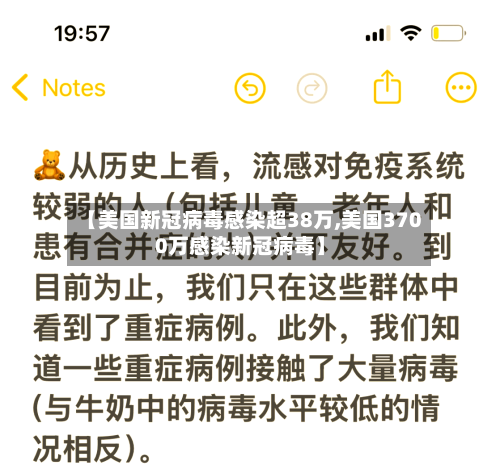 【美国新冠病毒感染超38万,美国3700万感染新冠病毒】-第1张图片
