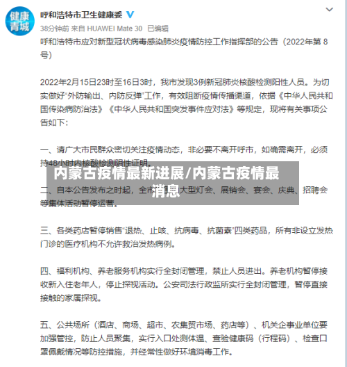 内蒙古疫情最新进展/内蒙古疫情最消息-第3张图片