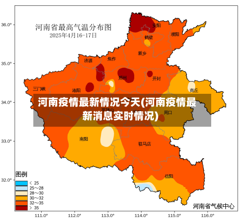河南疫情最新情况今天(河南疫情最新消息实时情况)-第1张图片