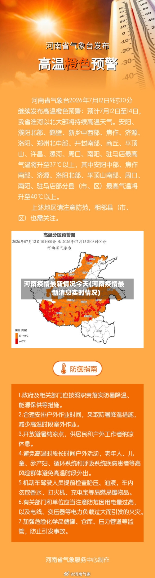 河南疫情最新情况今天(河南疫情最新消息实时情况)-第3张图片