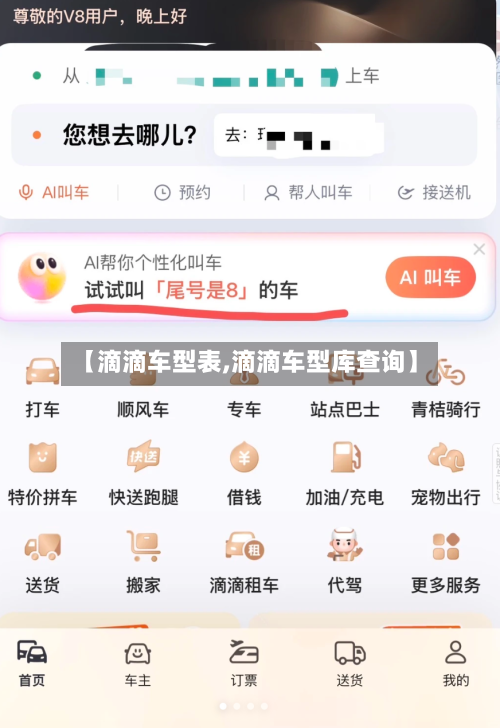【滴滴车型表,滴滴车型库查询】-第1张图片