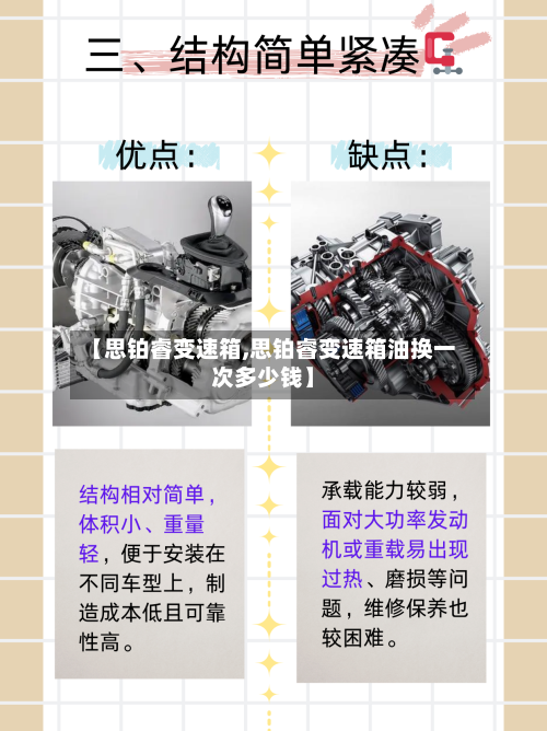 【思铂睿变速箱,思铂睿变速箱油换一次多少钱】-第2张图片