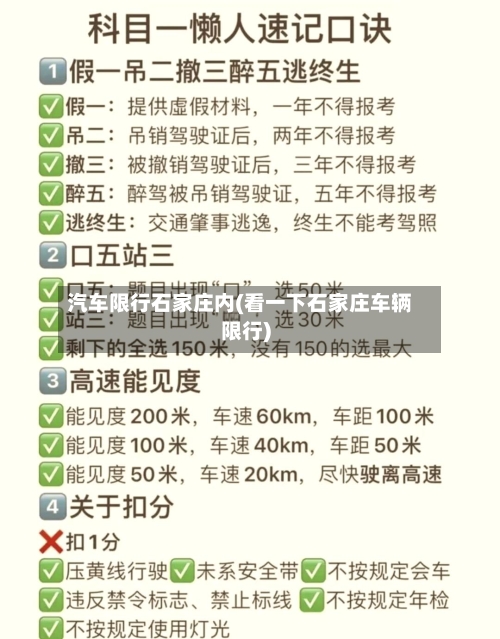汽车限行石家庄内(看一下石家庄车辆限行)