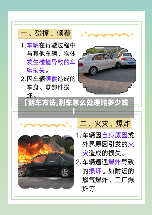 【刮车方法,刮车怎么处理赔多少钱】