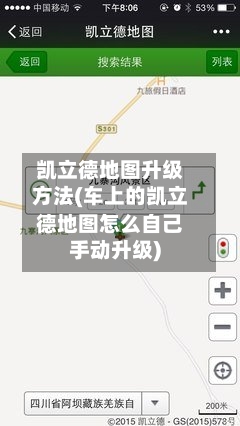凯立德地图升级方法(车上的凯立德地图怎么自己手动升级)-第1张图片