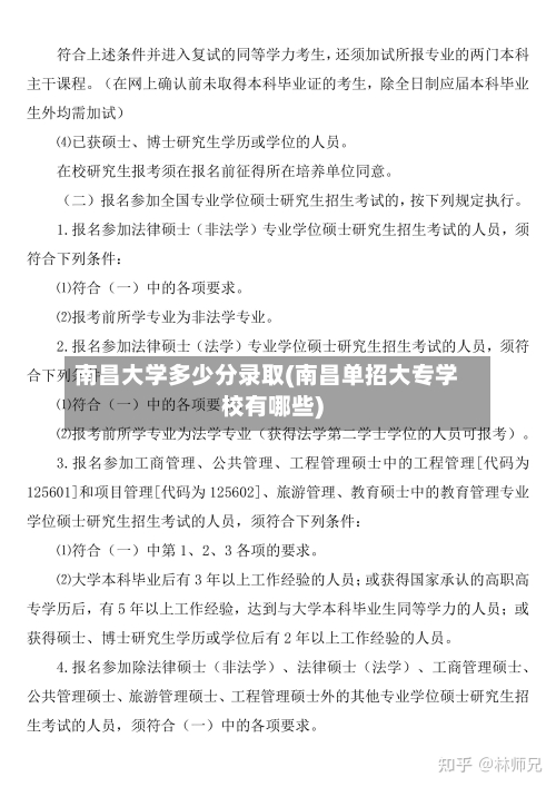 南昌大学多少分录取(南昌单招大专学校有哪些)-第1张图片