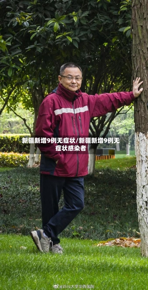 新疆新增9例无症状/新疆新增9例无症状感染者
