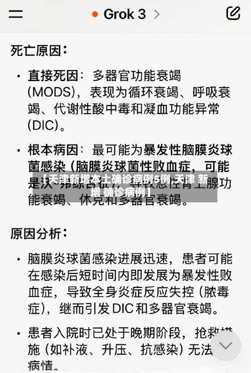 【天津新增本土确诊病例5例,天津 新增 确诊病例】-第1张图片