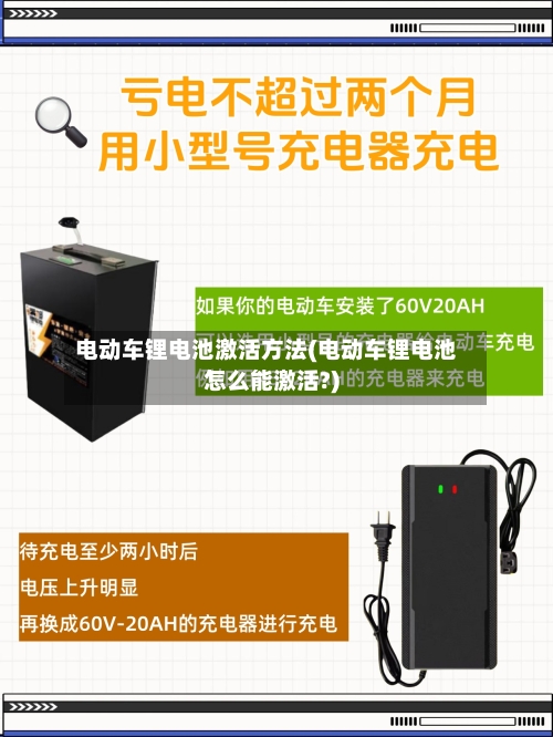 电动车锂电池激活方法(电动车锂电池怎么能激活?)-第3张图片